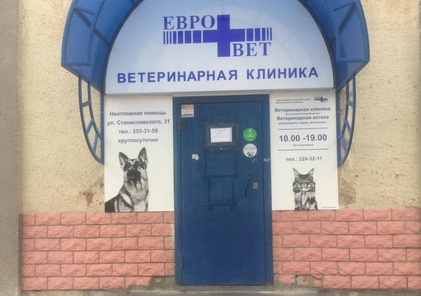 Евровет