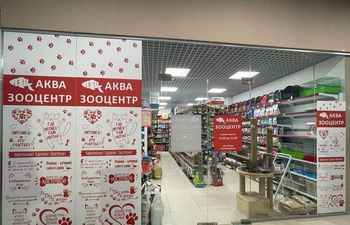 АкваЗооЦентр