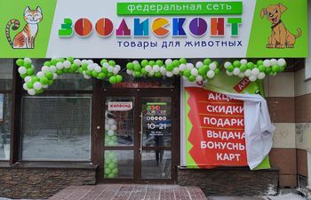 Зоодисконт