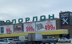 Колорлон