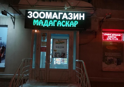 Мадагаскар